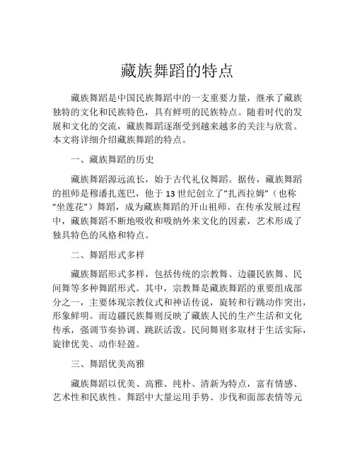 藏族舞蹈的特点