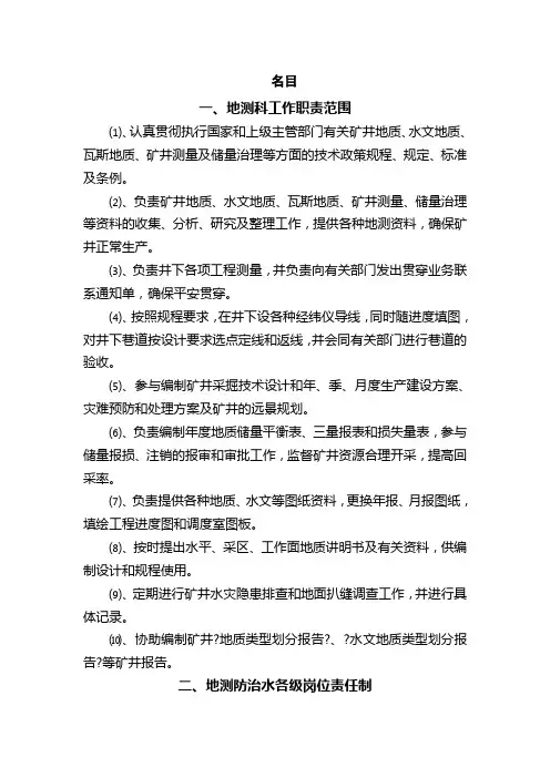 地测专业制度汇编