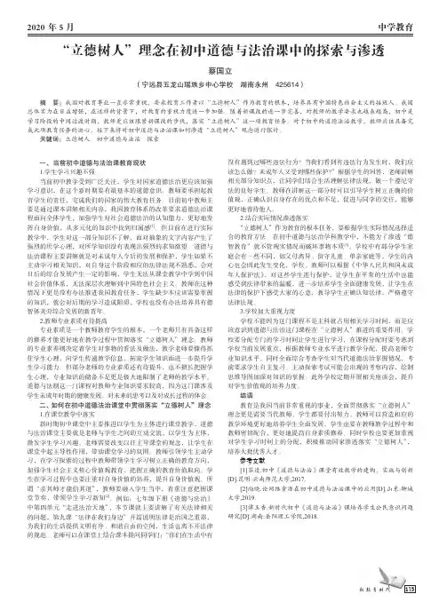 “立德树人”理念在初中道德与法治课中的探索与渗透
