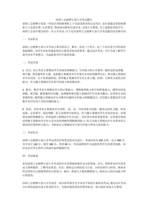 深圳工会圆梦计划入学考试题目