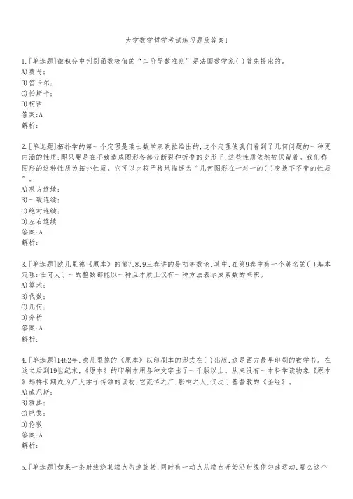 大学数学哲学考试练习题及答案141