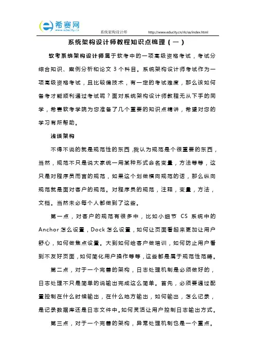 系统架构设计师教程知识点梳理(一)