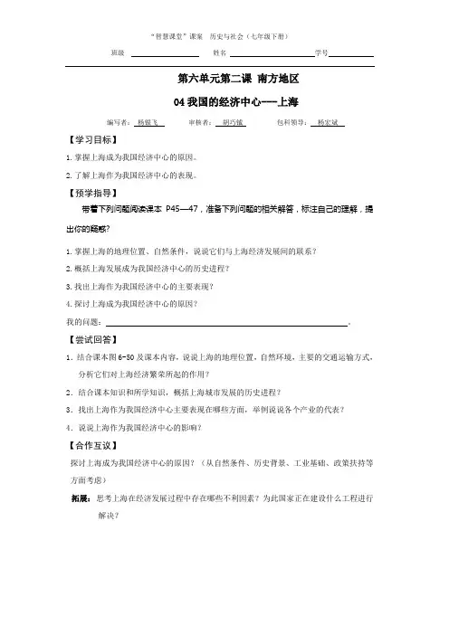 第六单元第二课  我国的经济中心--上海