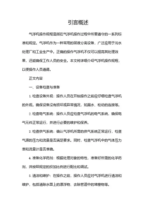 气浮机操作规程