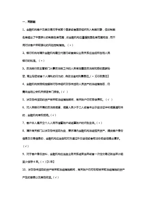 2018期年第九期反洗钱终结性考试答案(96分且错误标出)