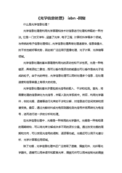 《光学信息处理》 isbn -回复