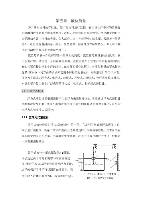 液位测量