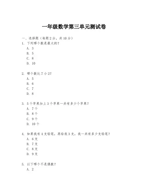 一年级数学第三单元测试卷