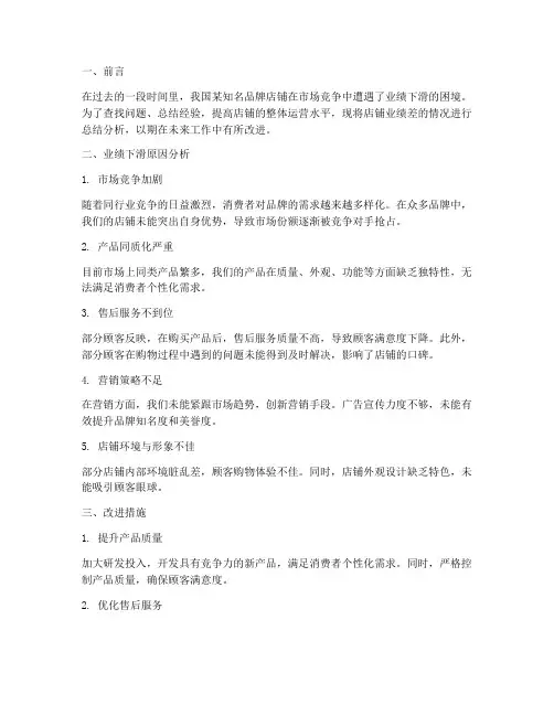 店铺业绩差总结范文