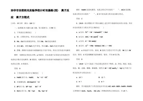 高考化学一轮复习 第2章 化学物质及其变化 计时双基