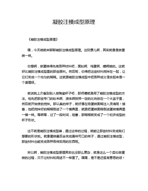 凝胶注模成型原理