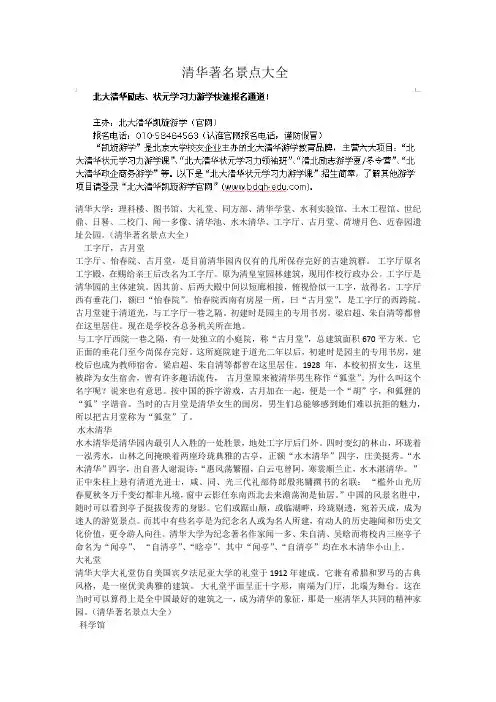 清华著名景点大全