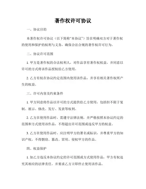 著作权许可协议