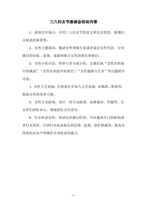 三八妇女节座谈会活动内容