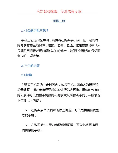 手机三包文档