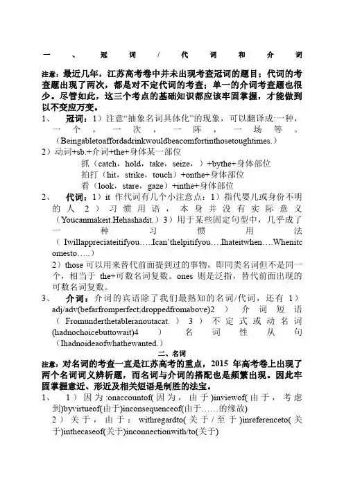 2018年江苏高考英语重点语法知识讲解(易错点)