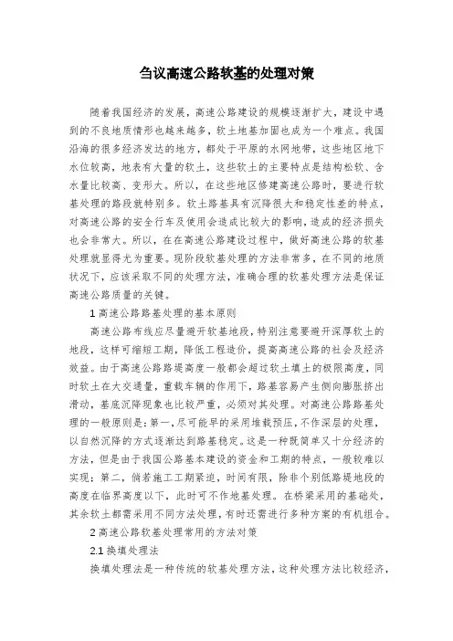 刍议高速公路软基的处理对策