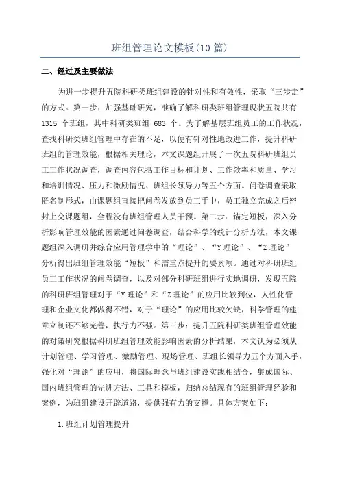班组管理论文模板(10篇)