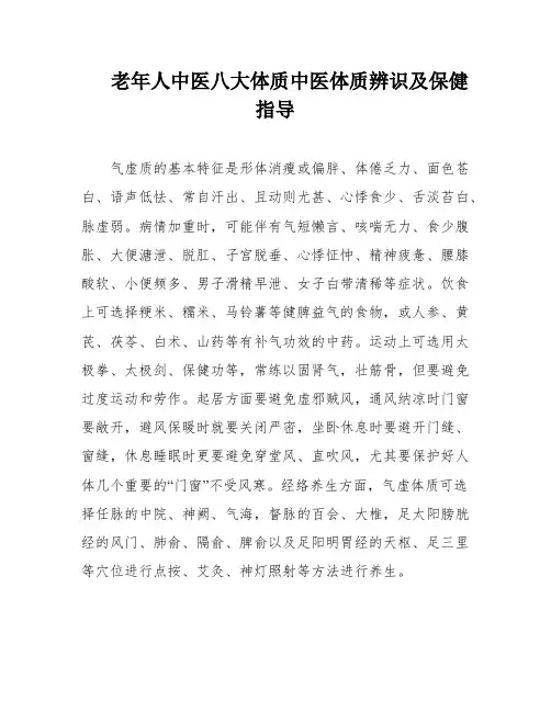 老年人中医八大体质中医体质辨识及保健指导