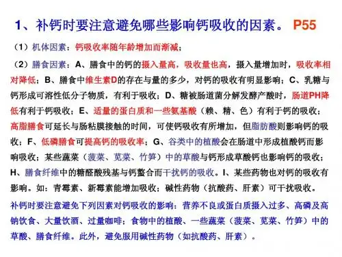 公共营养师复习题(简答题)