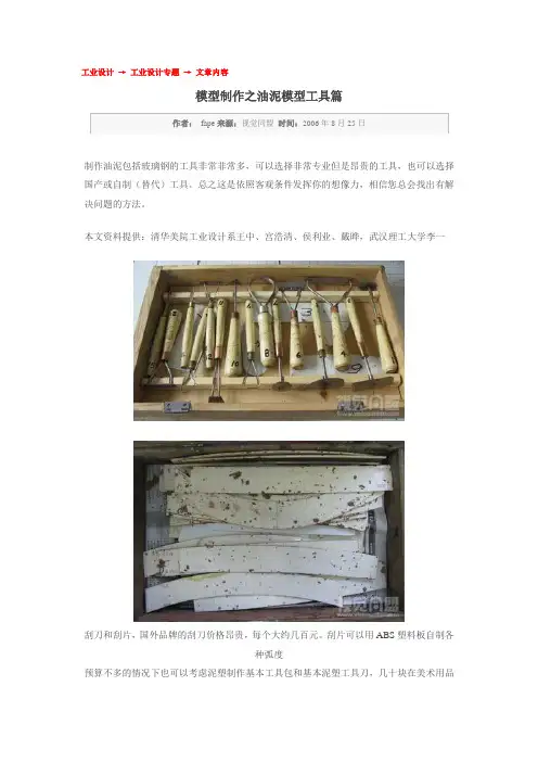 模型制作之油泥模型工具篇