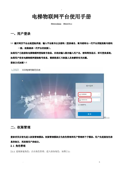 电梯物联网平台使用手册