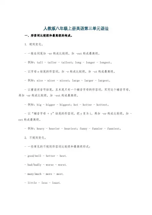 人教版八年级上册英语第三单元语法