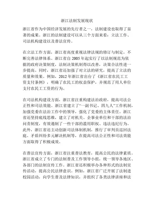 浙江法制发展现状
