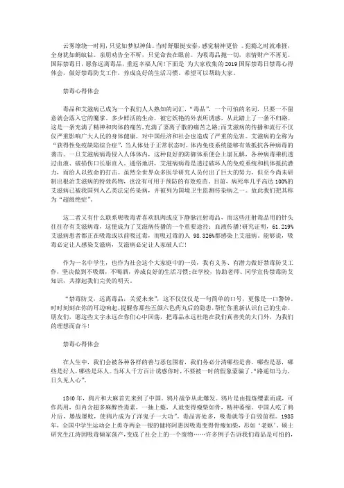 2019国际禁毒日禁毒心得体会,做好禁毒防艾工作,养成良好的生活习惯【精选】