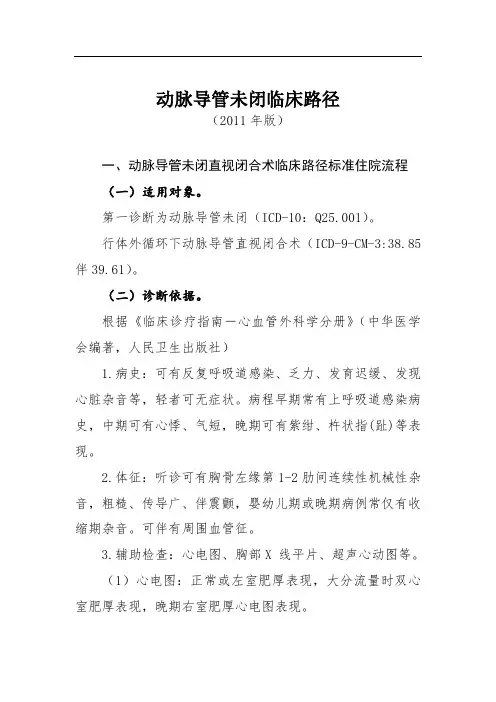 动脉导管未闭临床路径