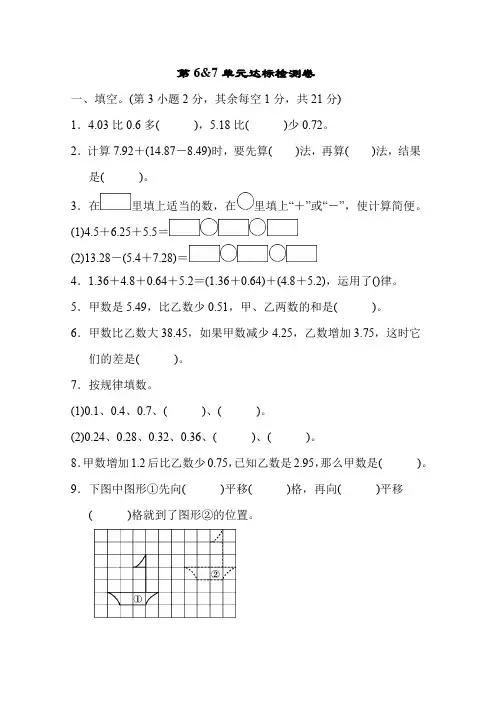 人教版四年级数学下册第6和7单元达标检测卷(附答案)