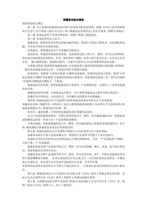 保健食品标志规定