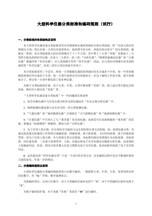 大型科学仪器分类标准和编码规则