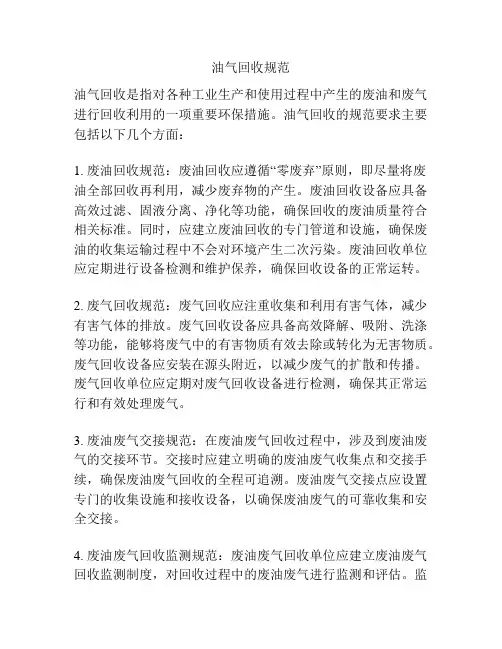油气回收规范