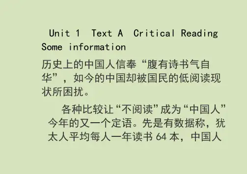 自考英语二 Unit1 Text A  Critical