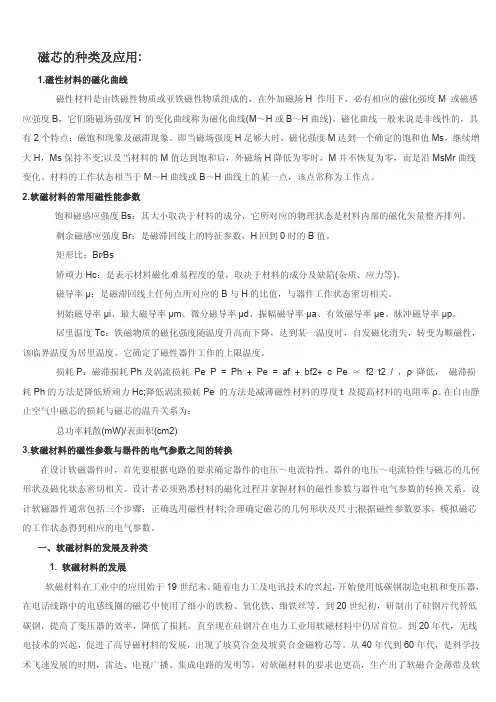 磁芯的种类及应用