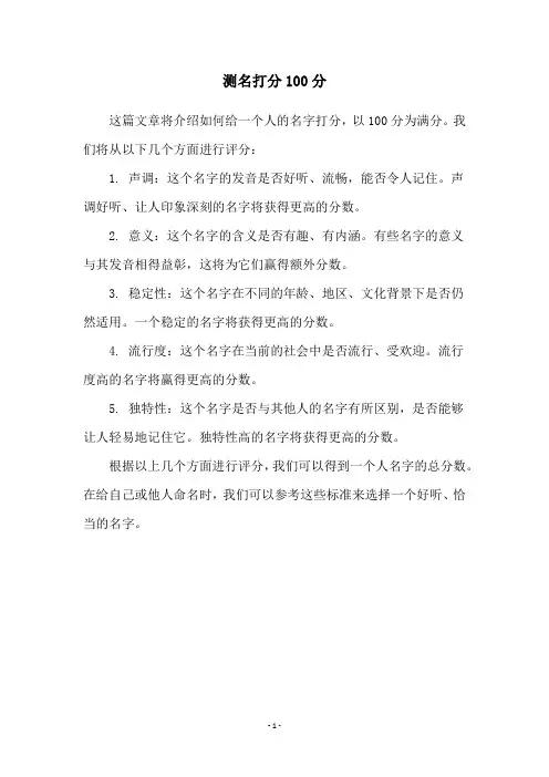 测名打分100分