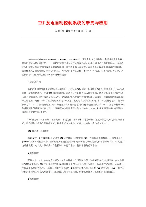 trt发电原理