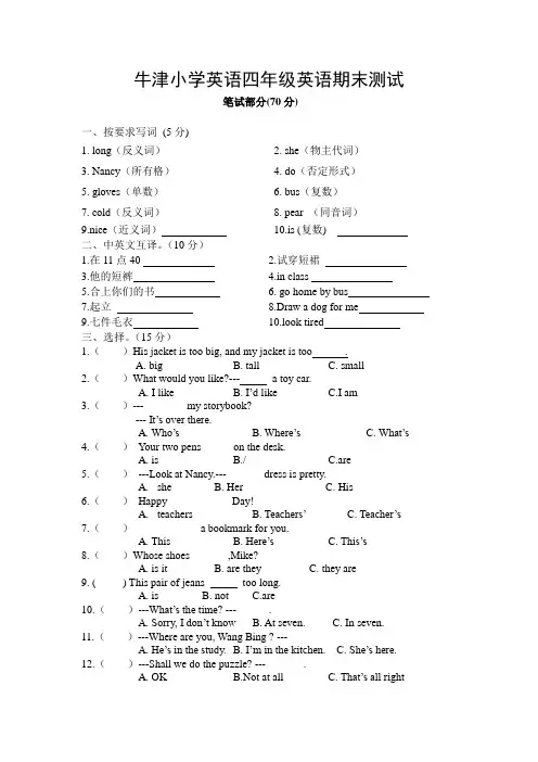 牛津小学英语四年级英语期末测试