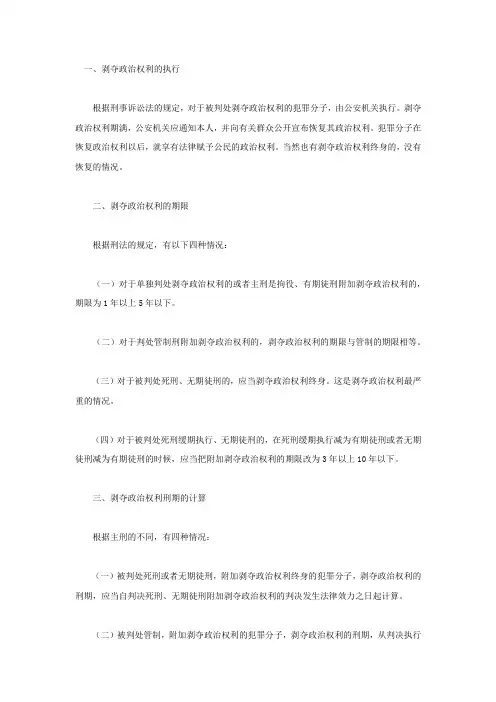 剥夺政治权利是怎样具体执行的