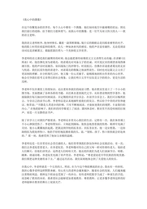 我心中的偶像