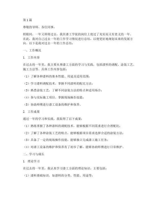 漆工学徒年度总结(3篇)