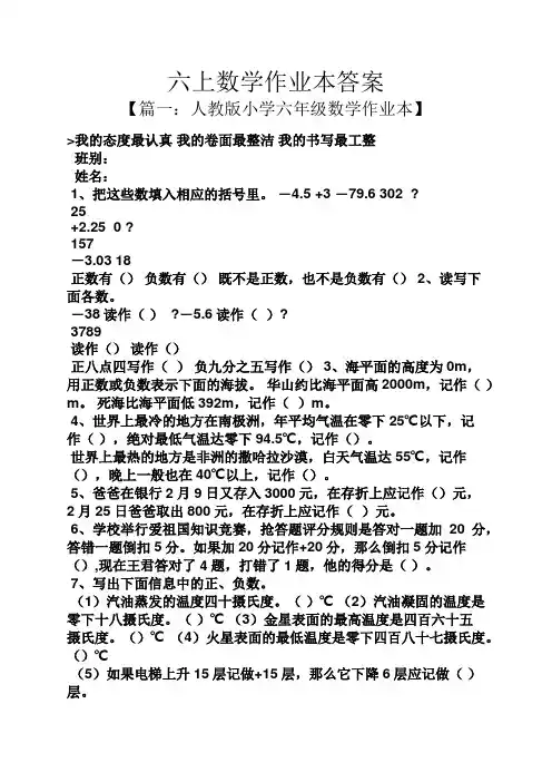 六上数学作业本答案