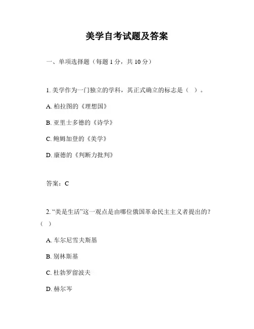 美学自考试题及答案