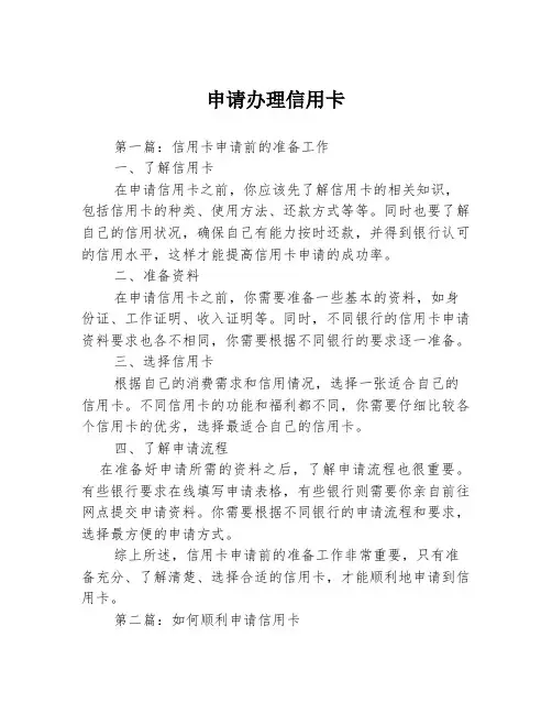申请办理信用卡