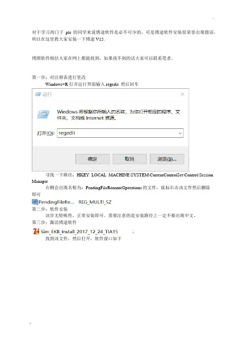博途V15的安装方法