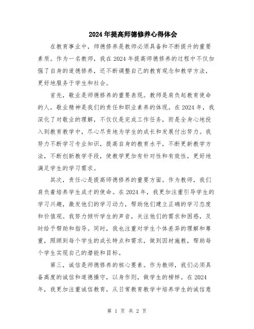 2024年提高师德修养心得体会