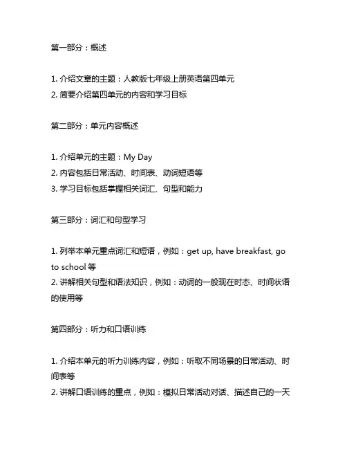人教版七年级上册英语第四单元