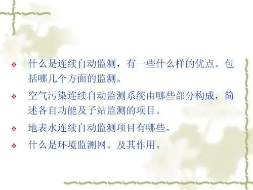 环境影响评价专题讲座PPT