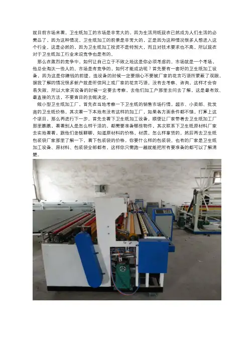 做卫生纸加工这个行业怎么样